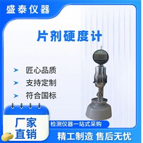 药物硬度值抗压碎力试验仪