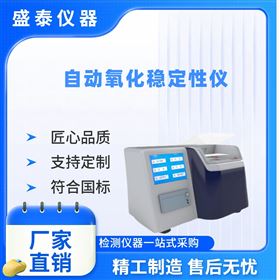 氧壓變化法  全自動氧化穩定性儀