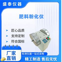 ST136B耐腐蝕回轉箱復合肥料粉化率測試儀