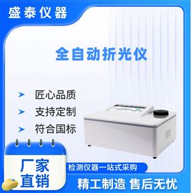 全自動橄欖油折光指數儀