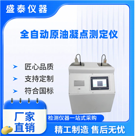 全自动双孔原油凝点测定仪 自动倾斜