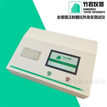 全玻璃注射器抗热急变测试仪