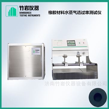 橡胶材料水蒸气透过率测试仪