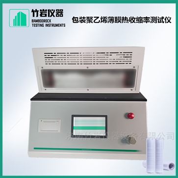 包装聚乙烯薄膜热收缩率测试仪