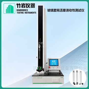 玻璃套筒活塞滑动性测试仪