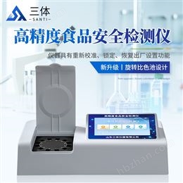 ST-SA01Z高精度食品安全检测仪