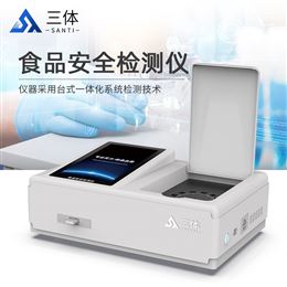 ST-GA1食品安全檢測儀