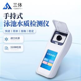 ST-Y08泳池水质检测仪