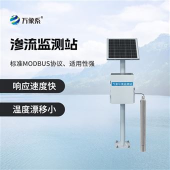 WX-SL1大坝渗流监测分析系统