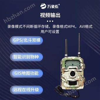 WX-HC800野外相机