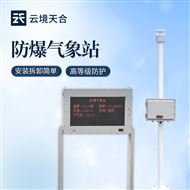 TH-FB02園區(qū)防爆型氣象站