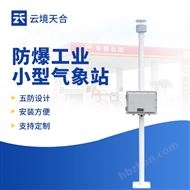 TH-FB01防爆工業氣象站