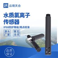 TH-S14水質(zhì)氯離子傳感器