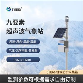 小型智能气象站