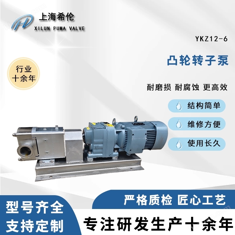 不銹鋼凸輪轉子泵