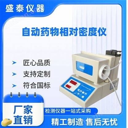 自動(dòng)枸櫞酸三乙酯相對(duì)密度儀