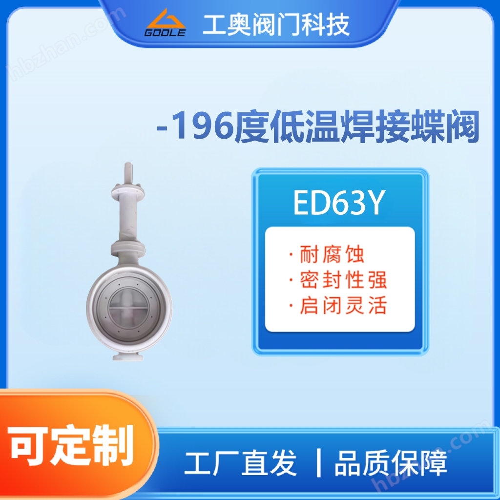 -196度低溫焊接蝶閥