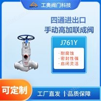 四通進(jìn)出口手動(dòng)高加聯(lián)成閥