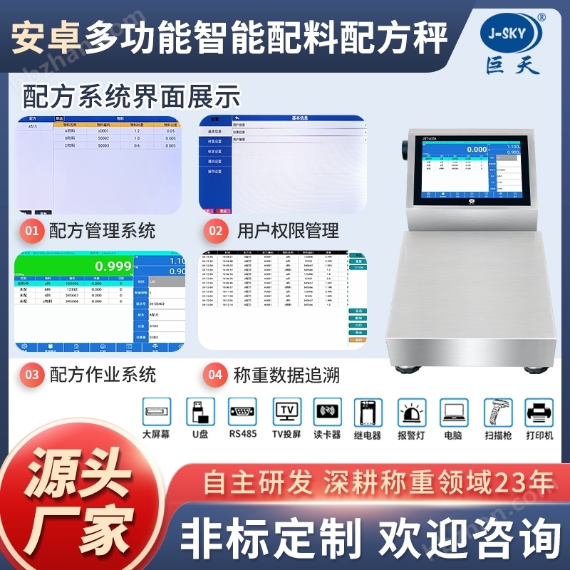 食品廠掃碼防呆配料稱重智能秤帶報警打印