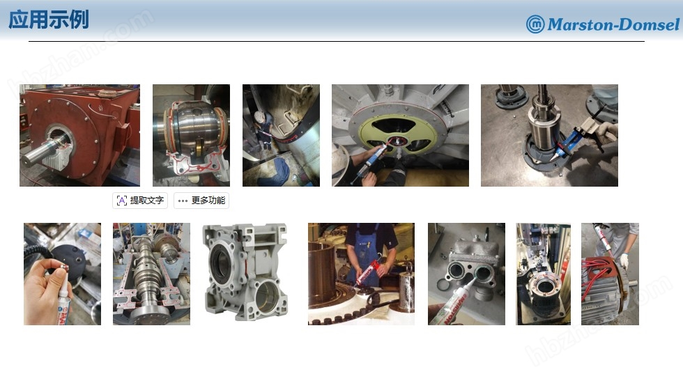 雙組份結(jié)構(gòu)膠應(yīng)用案例