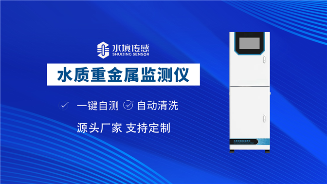 總銅在線自動監(jiān)測儀