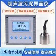 CHD-WNJMY水质在线超声波污泥界面仪泥水计沉淀池