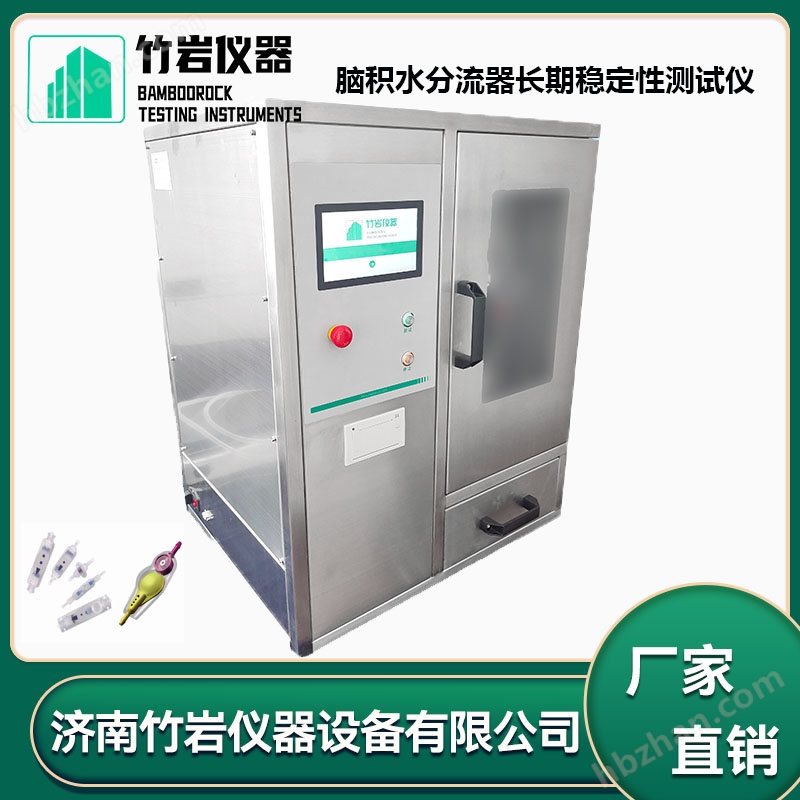 腦積水分流器長(zhǎng)期穩(wěn)定性測(cè)試儀