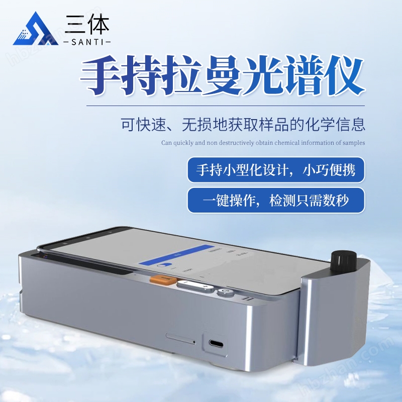 手持拉曼光譜儀