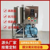 高壓1812納濾膜實驗設(shè)備 集成智能控制