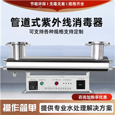 UVC85-6-屠宰场污水处理设备紫外线消毒器