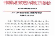 團標(biāo)《水環(huán)境綜合治理項目績效評價規(guī)范》發(fā)布