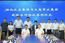 湖北水發(fā)集團與大禹節(jié)水集團簽訂戰(zhàn)略合作協(xié)議