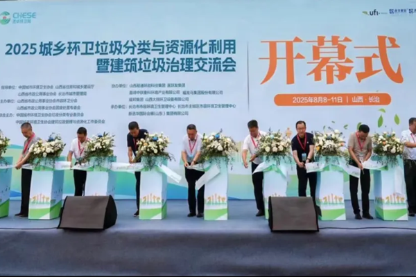 2025城鄉(xiāng)環(huán)衛(wèi)垃圾分類與資源化利用暨建筑垃圾治理交流會在山西長治成功召開