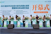 2025城鄉環衛垃圾分類與資源化利用暨建筑垃圾治理交流會在山西長治成功召開