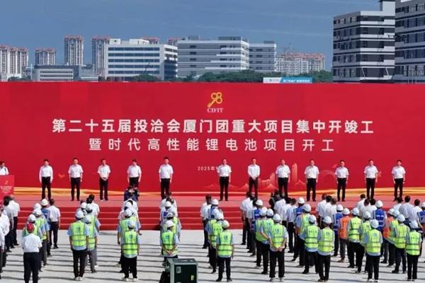 廈門52億時代高性能鋰電池基地建設項目開工