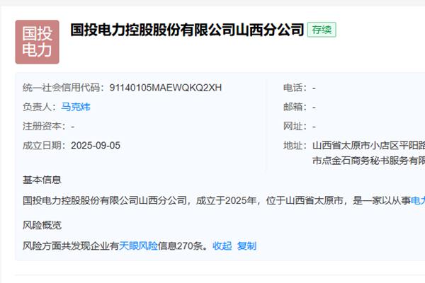 國投電力山西分公司成立