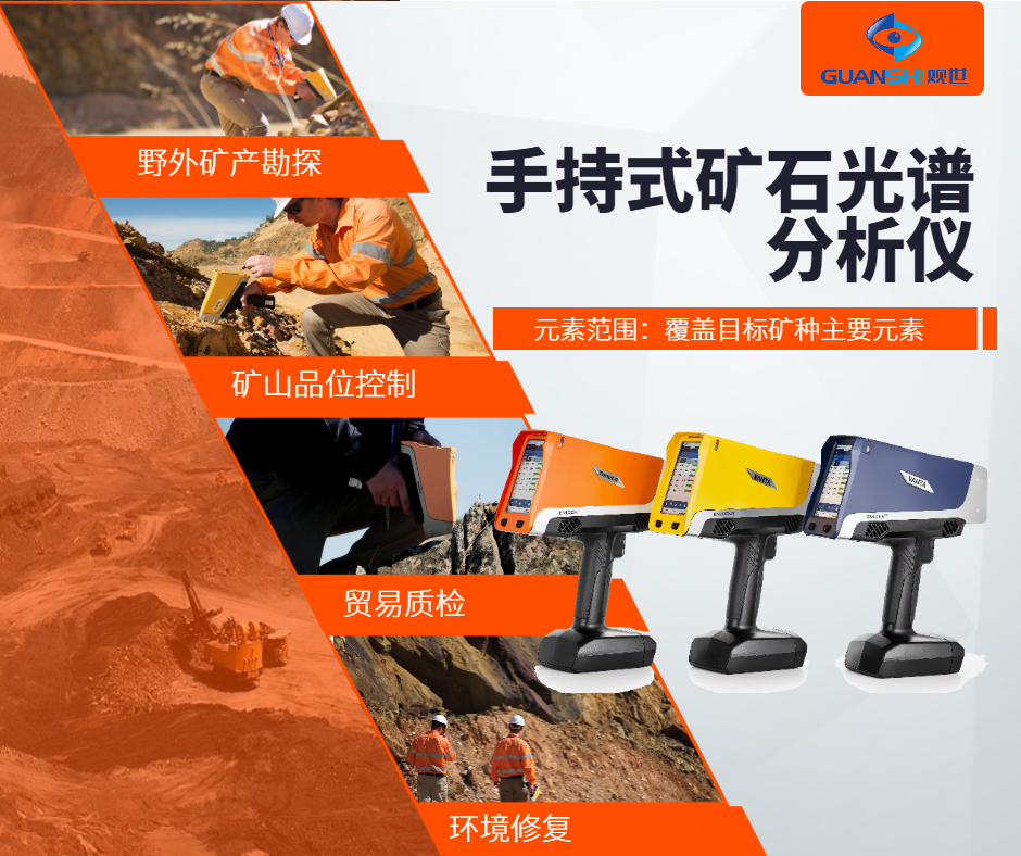 手持矿石元素分析仪厂家:纠正4 个使用中的行业固有认知