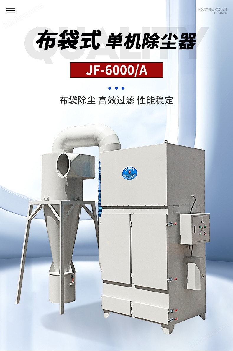 1產(chǎn)品展示頁(yè).jpg 7.5KW 布袋單機(jī)除塵器 大功率工業(yè)除塵設(shè)備