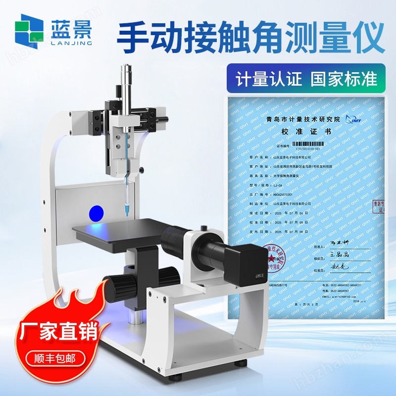 2.jpg 接觸角測定儀