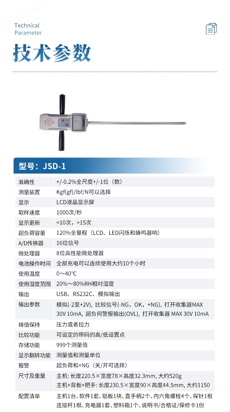 高智能土壤硬度計(jì)
