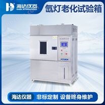 橡膠氙燈老化試驗(yàn)箱