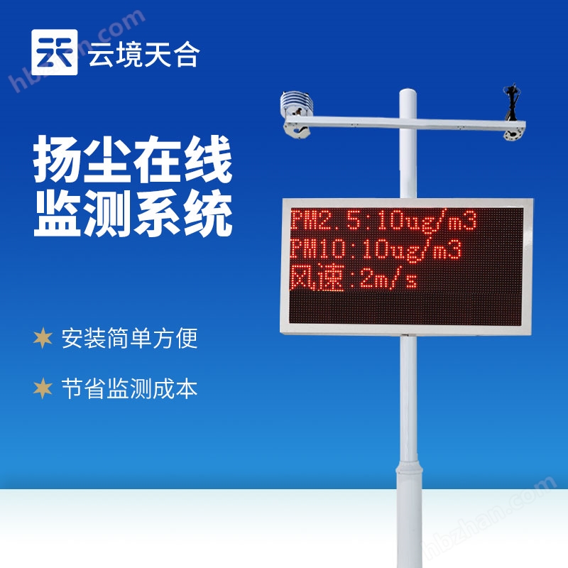 工地?fù)P塵噪聲監(jiān)測(cè)系統(tǒng)