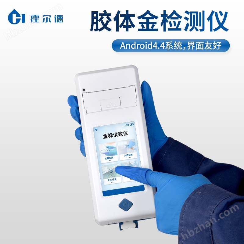 膠體金檢測(cè)儀