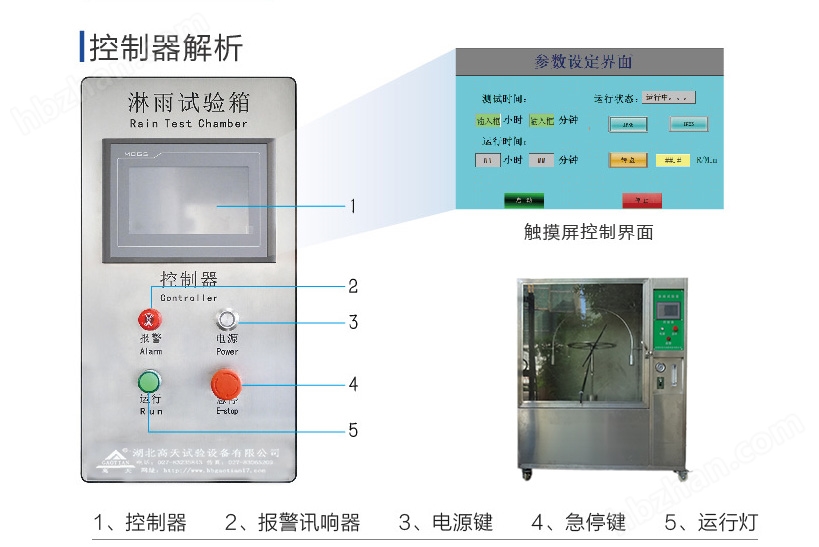 IP34淋雨試驗箱武漢現(xiàn)貨廠家