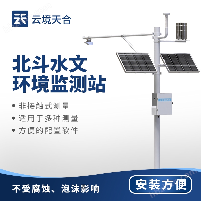 北斗水文環(huán)境監(jiān)測站
