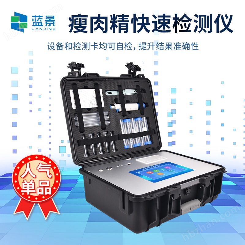 瘦肉精檢測(cè)儀