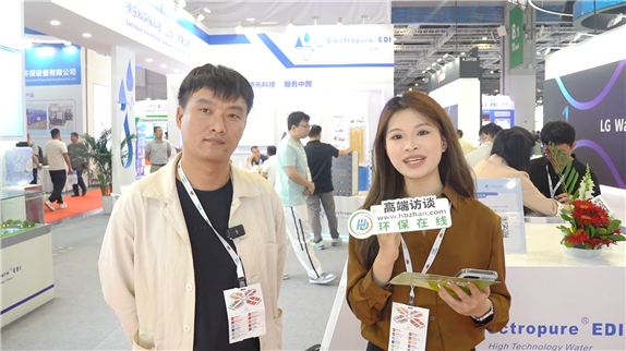 伊樂科環(huán)保攜多系列EDI模塊亮相2025世環(huán)會！