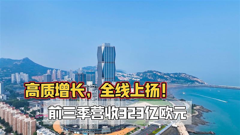 營收323億歐，EBITDA破50億！威立雅前三季業(yè)績穩(wěn)健