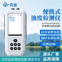 便攜式光學(xué)濁度儀