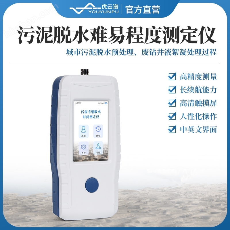 污泥脫水難易程度測定儀